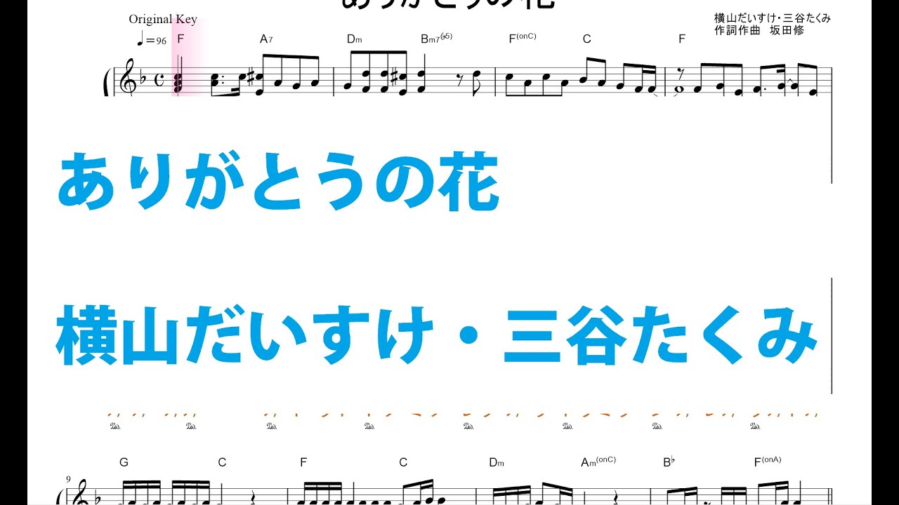 ありがとうの花（初中級）