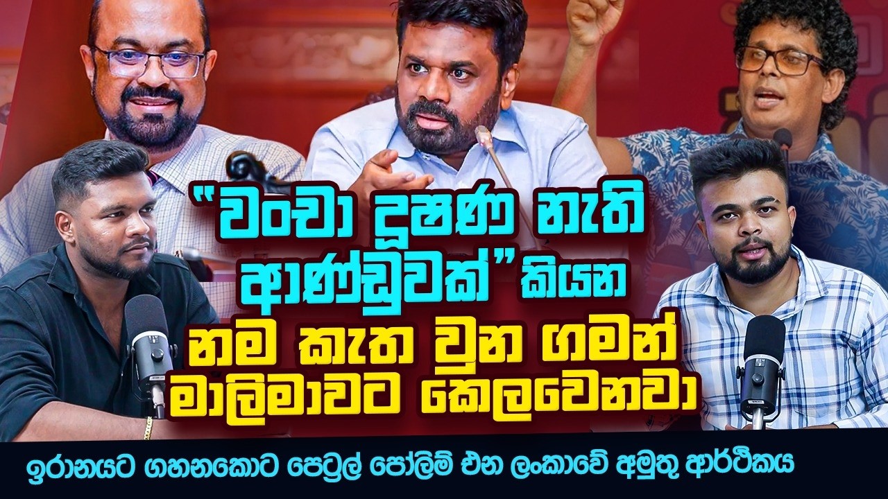 සලේට පස්සේ අත්අඩංගුවට ගන්න ඉන්නේ ගෝඨාභයව ද ?? I Insight Daily I Insight Lk I Ep46