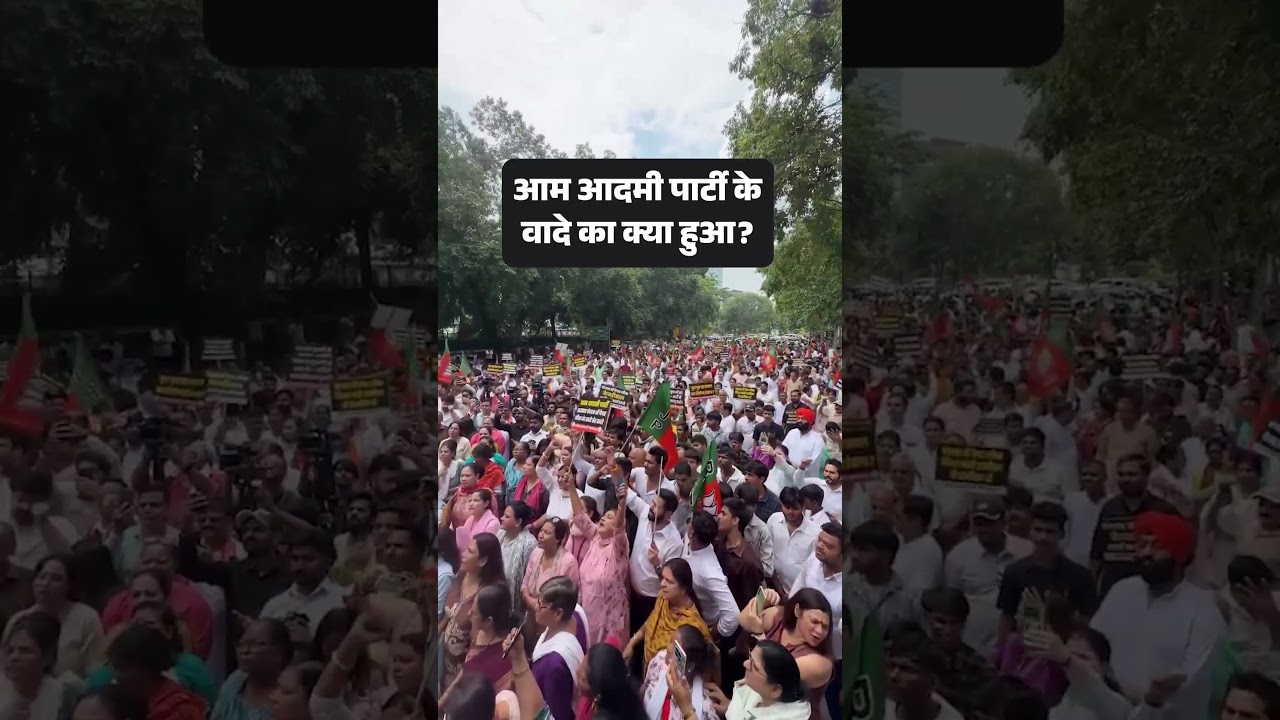 Что случилось с обещаниями AAP? Народ задает вопросы | #протест #bjp