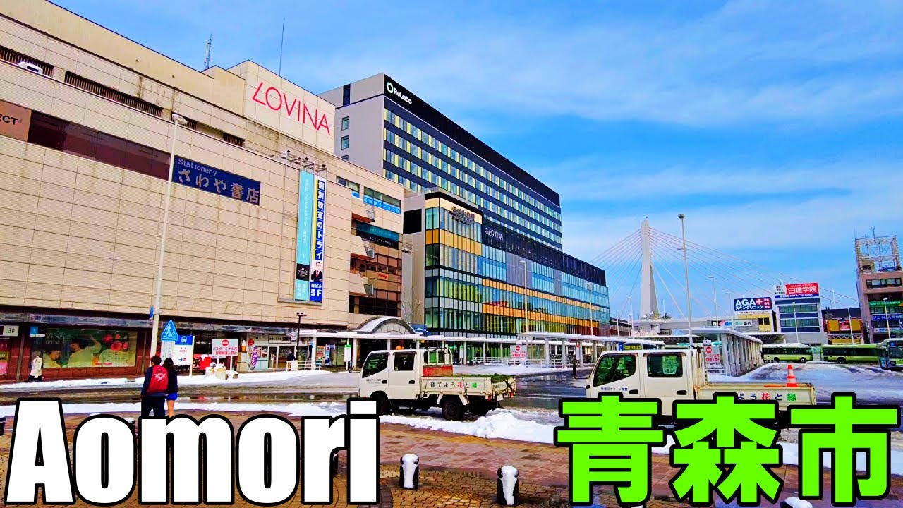 【青森】青森市内を散策　青森駅～新町通り～青い森公園～青森県庁～青い海公園   Walking around Aomori city 4K