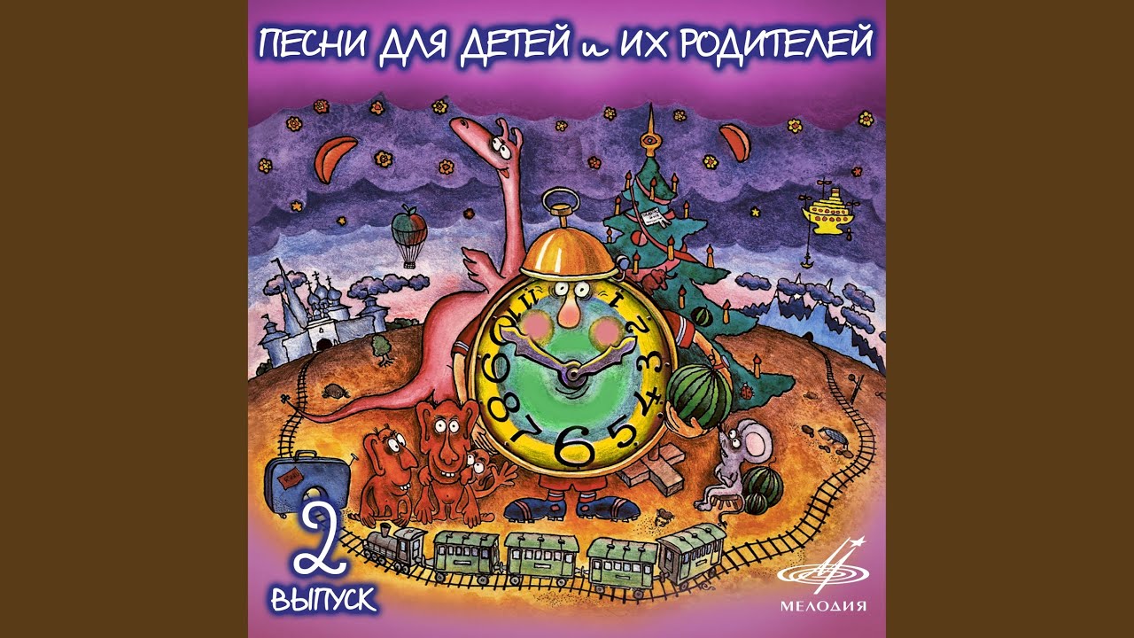 Оранжевая песенка