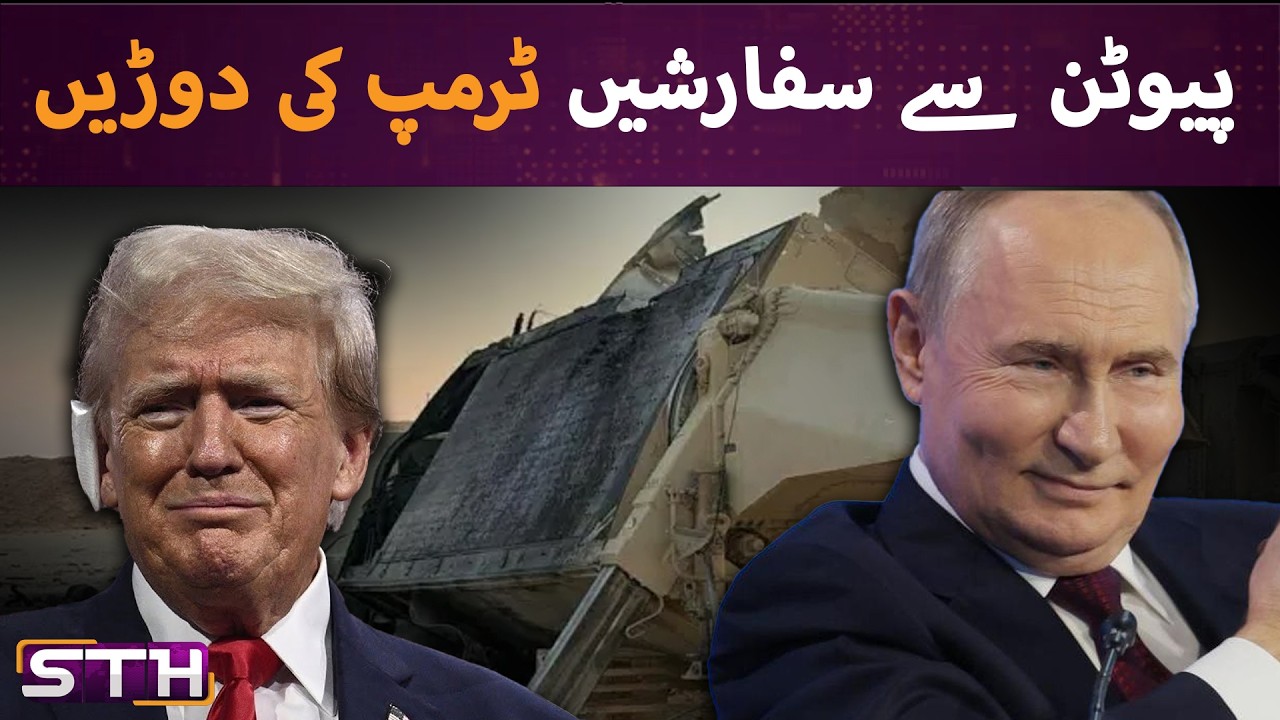 Trump's misadventure and Putin's last laugh | STH