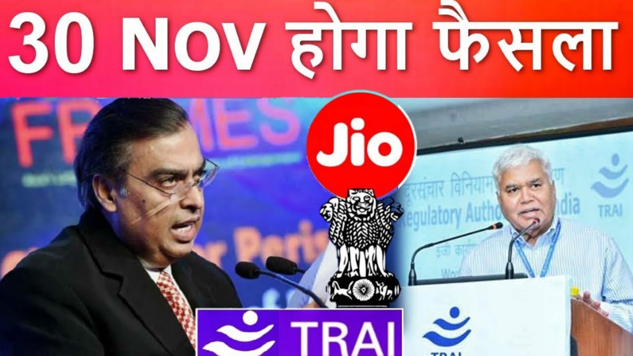 TRIA करेगा Jio IUC Policy खत्म ! Jio users में खुसी का ठिकाना नी | #JioBigUpdate