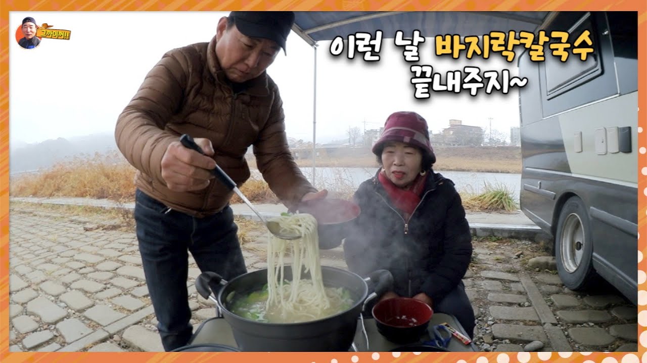쌀쌀한 날씨에 얼큰하고 시원한 