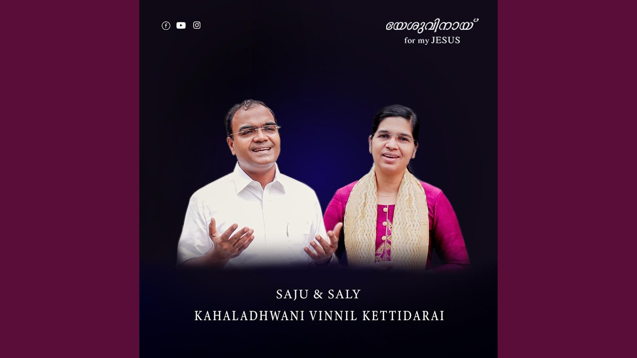 Kahaladhwani Vinnil (feat. Saju Kuriakose)