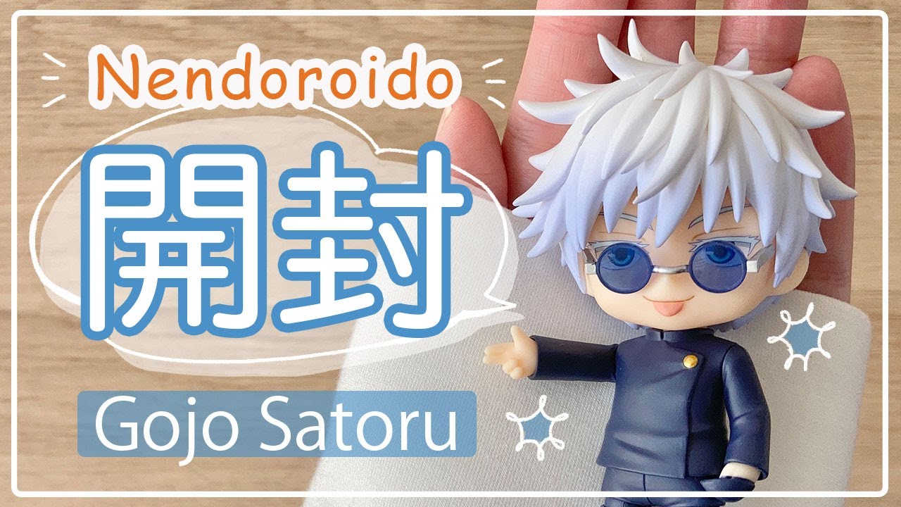 【呪術廻戦・開封】一人あそびを楽しむ♪五条悟(高専 ver)｜Jujutsu kaisen｜Gojo Satoru｜Figure ｜Nendoroido doll｜Hobby