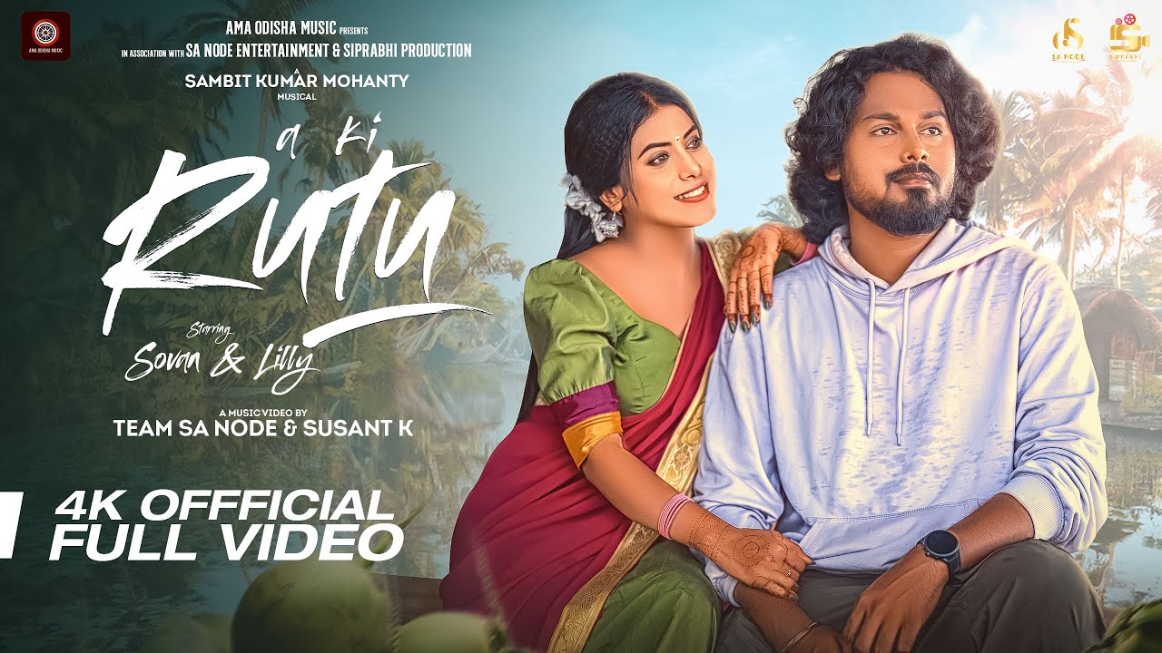 A Ki Rutu ll Full Video Song ll Sovan & Lilly ll Vaishnav & Ananya ll Sambit ll Ama Odisha Music 4K