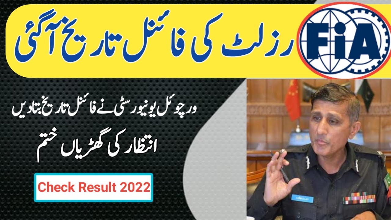 FIA Written Test Result 2022 || FIA Result Final Date ✌😍