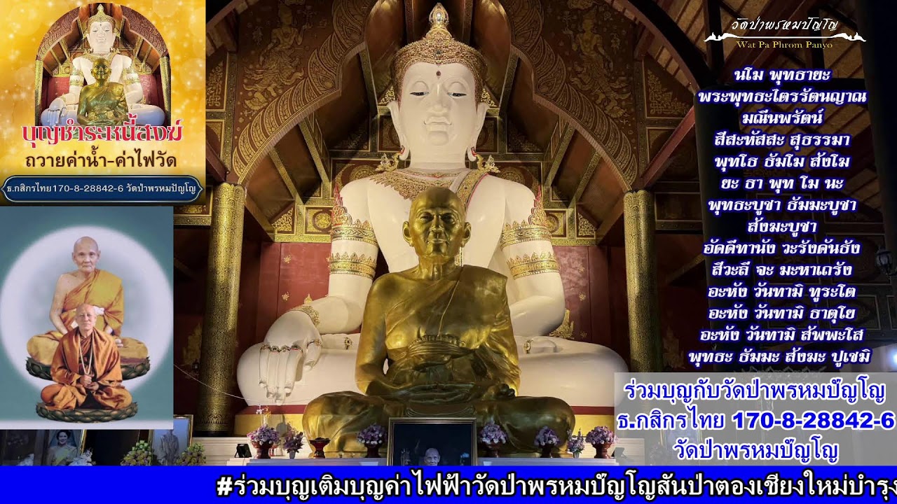 10 มีนาคม 2569 สวดมนต์​บันทึก​บุญ 15:30ถึง16:30น.