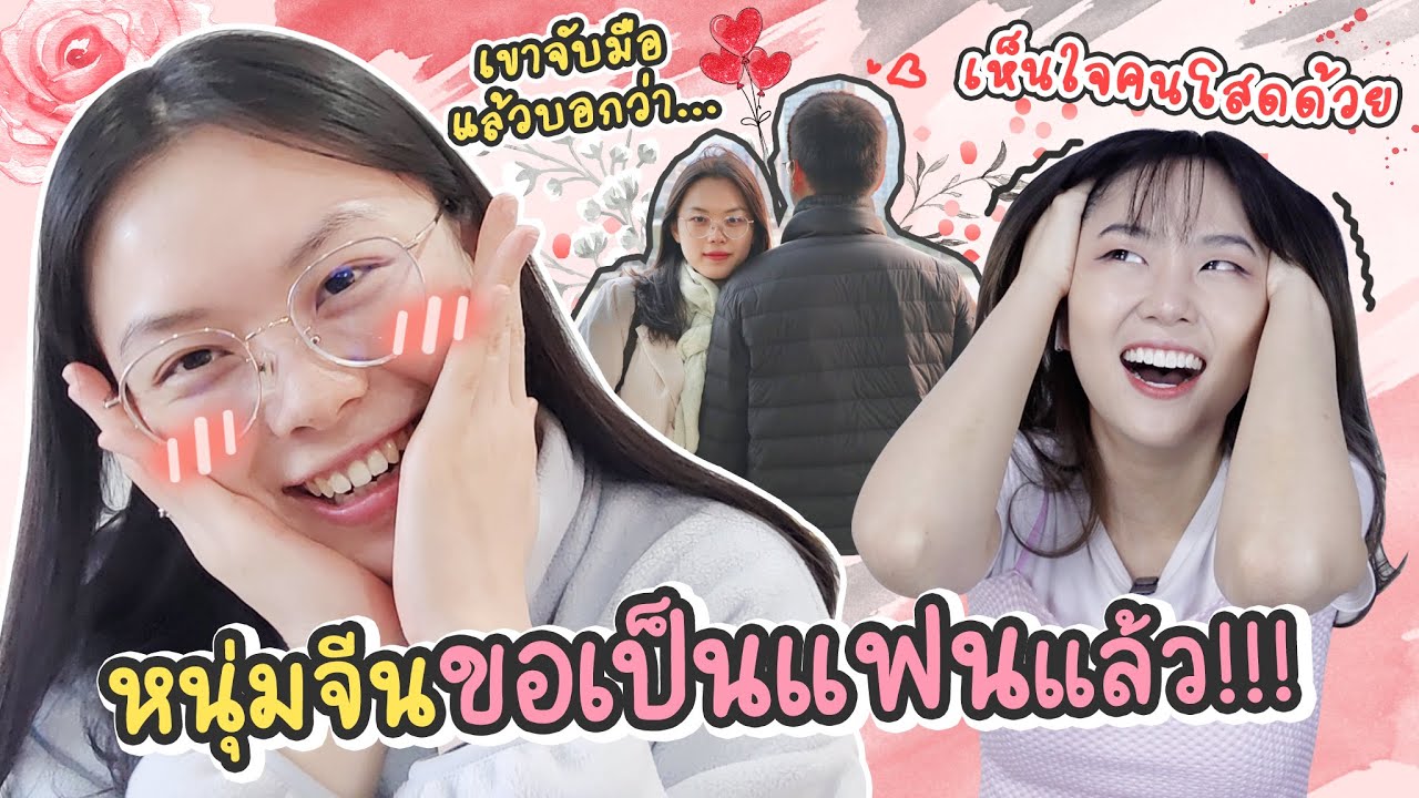 อยู่ดีๆแหวนก็มีแฟนแล้ว!!! แหวนเล่าเหตุการณ์ตอนหนุ่มจีนมาขอเป็นแฟน ทำร้ายคนโสดขั้นสุด!! | PetchZ