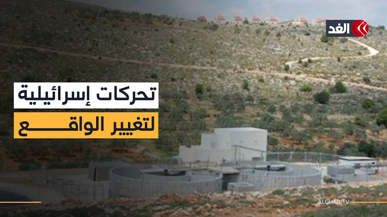 «قرارات الكابينت بشأن الضفة هي الأخطر لتوسيع الاستيطان».. لقاء خاص للغد مع نائب رئيس بلدية الخليل