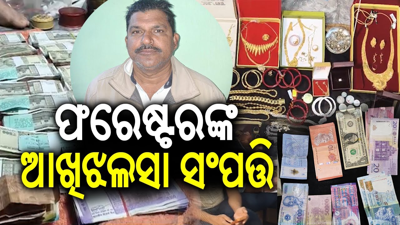 Vigilance Raids Koraput Forester, Crores Worth of Assets Seized in Bhubaneswar and 4 Other Locations