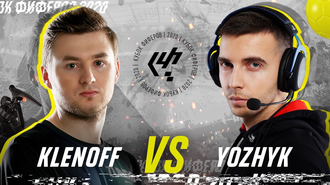КУБОК ФИФЕРОВ 2020 | KLENOFF VS YOZHYK | 1/4 ФИНАЛА ПЛЕЙ-ОФФ
