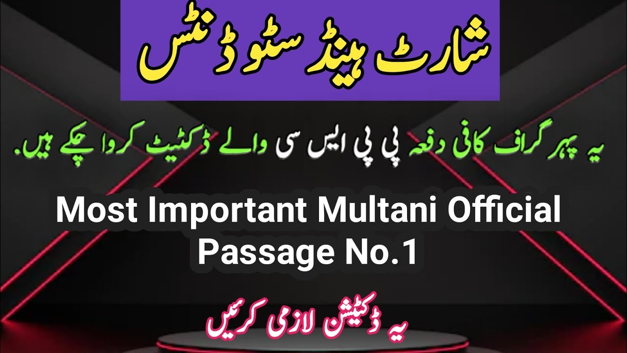 Multan official Passage No 1|| Dictation 87wpm speed||Important Passage for PPSC Test||Sshorthand||