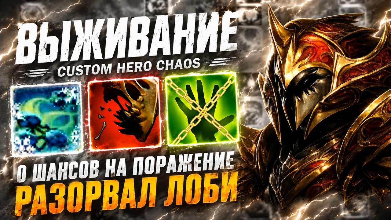 РАЗОРВАЛ ЛОББИ ФИЗ CustomHeroChaos CHC RattenRun