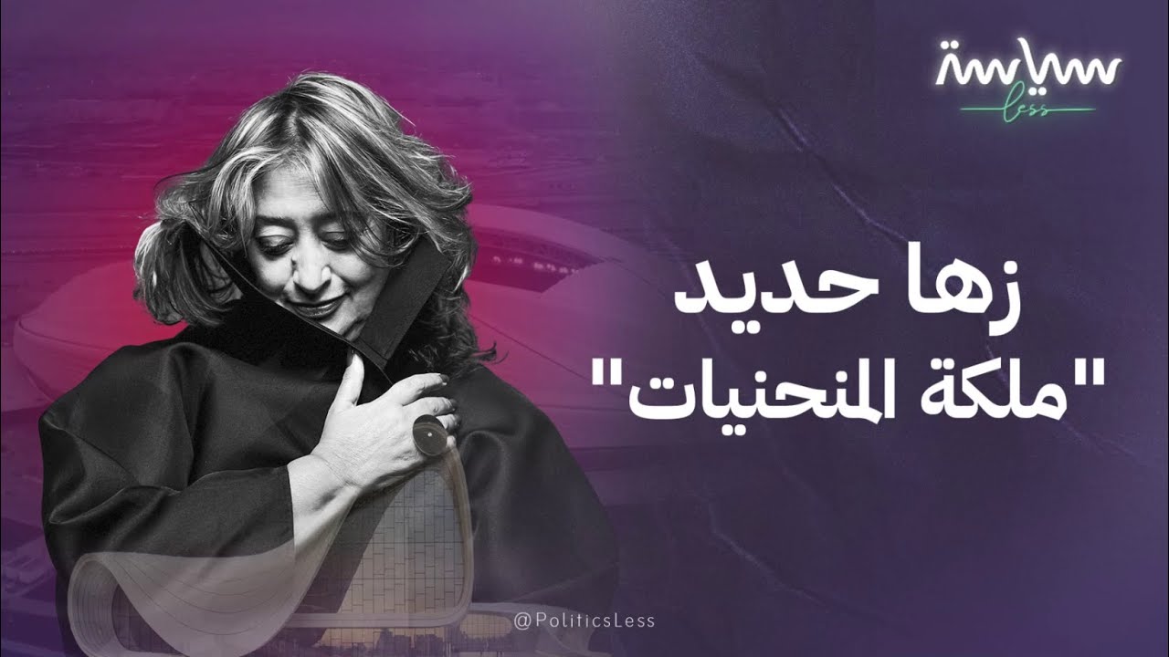 المعمارية العراقية 