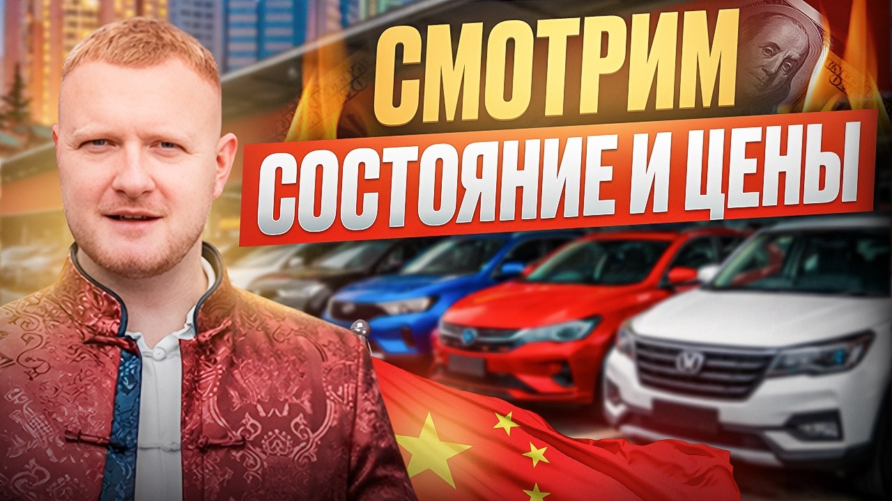 Китайский авторынок б/у машин: хороший вариант найти сложно, но можно | WESTMOTORS