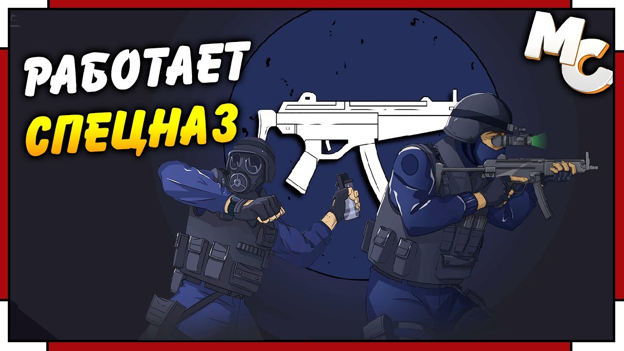 Hot Brass - ТАКТИКУЛЬНАЯ ИГРА ПРО СПЕЦНАЗ!