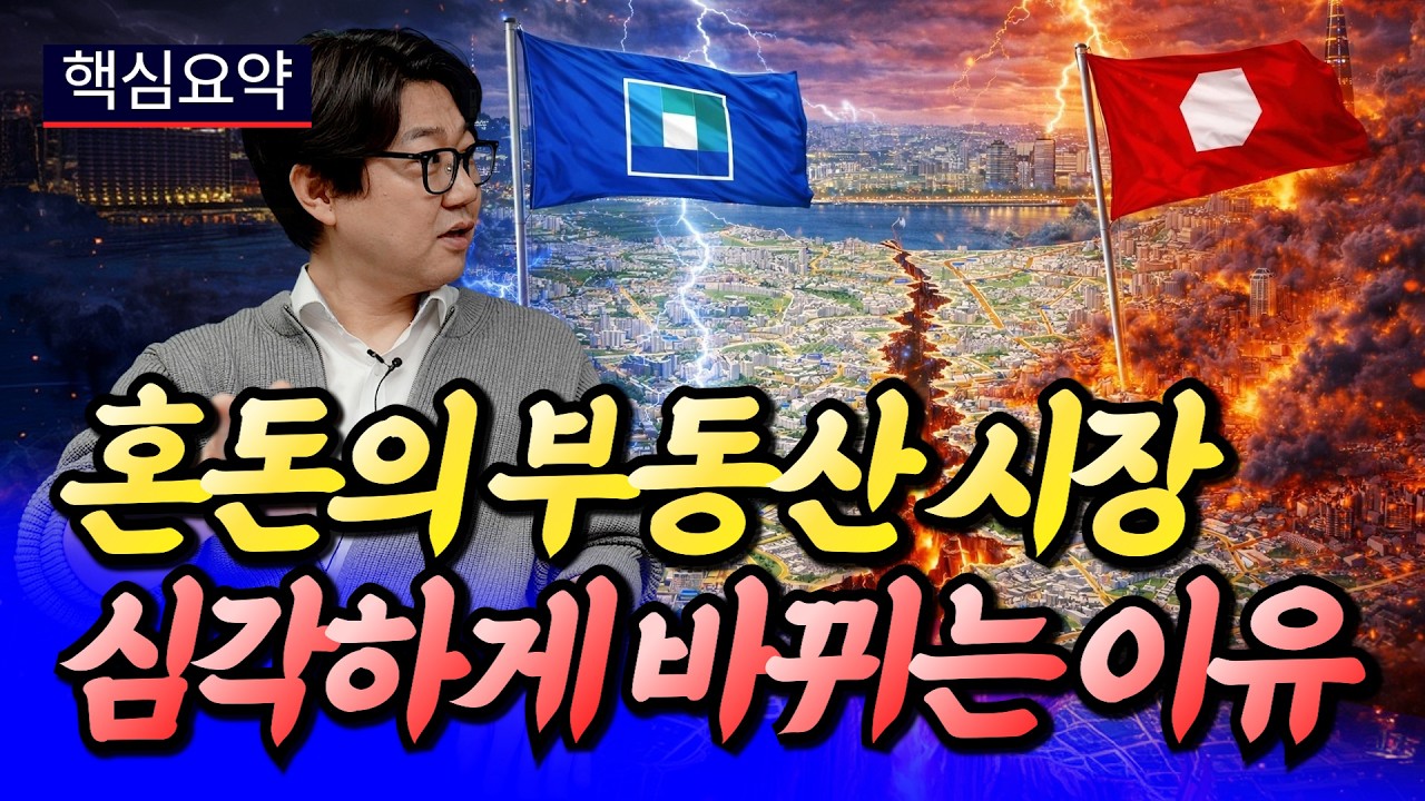 집값 6월부터 심각하게 바뀌는 이유(서울집값전망)ㅣ정현석 핵심요약 [후랭이TV]