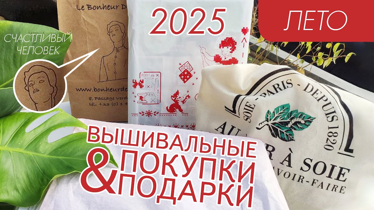 Покупки и подарки за 2025 год