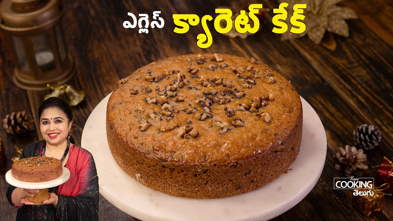 ఎగ్లెస్ క్యారెట్ కేక్ | Eggless Carrot Cake Without Oven | Kadai Cake | Perfect Soft Cake Every Time