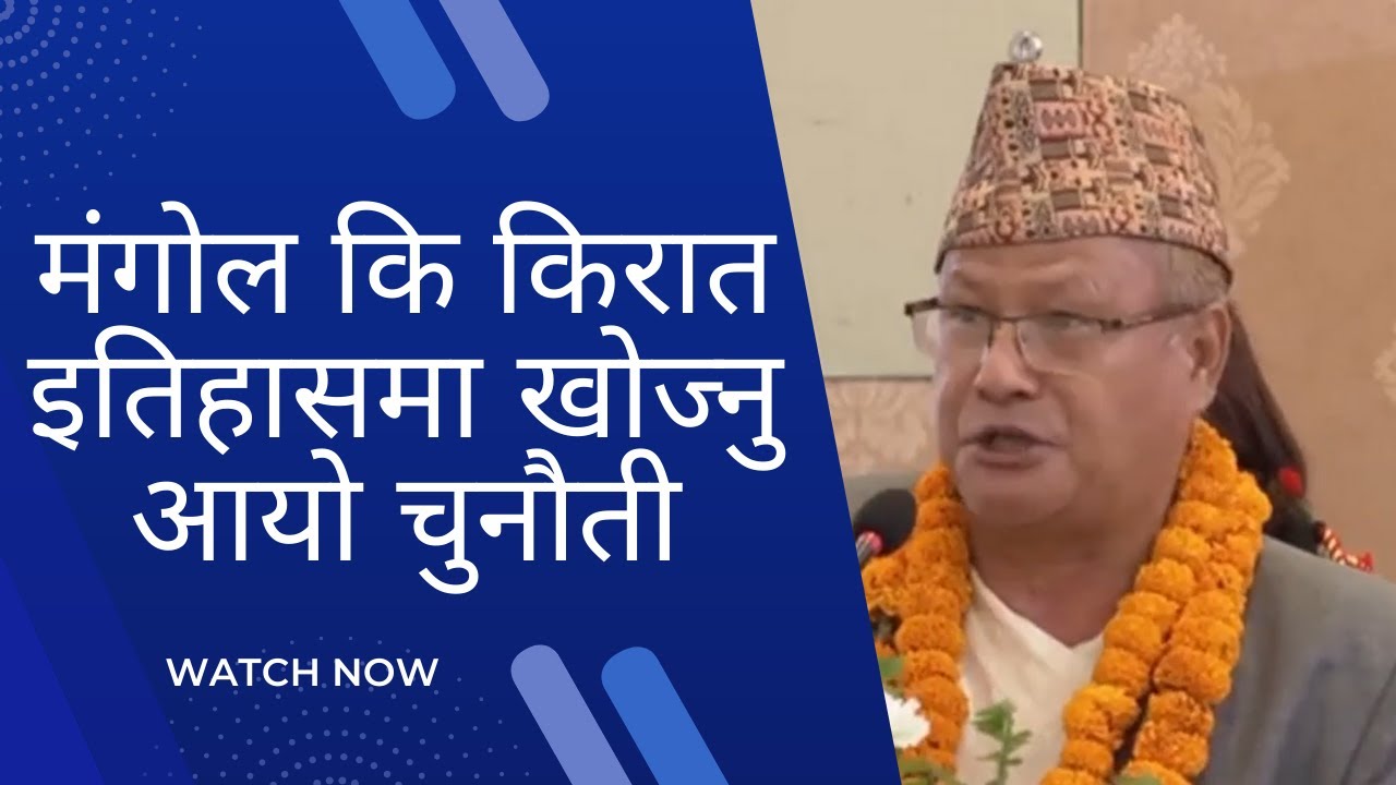 मंगोल कि किरात इतिहासमा खोज्नु आयो चुनौती || Kirat || Mongol || MulbasiHub ||
