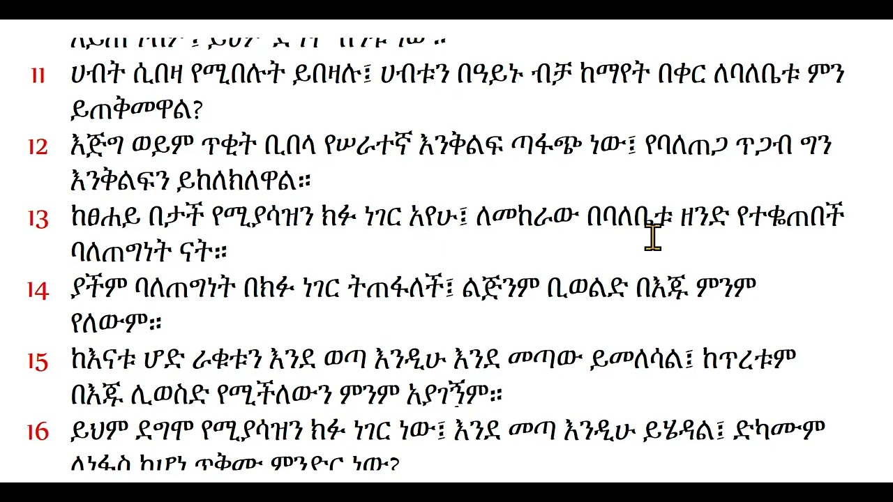 መጽሐፈ መክብብ 5 #መክብብ ምዕራፍ 5# መክብብ 5 # መጽሐፈ መክብብ ምዕራፍ 5#መክብብ ምዕራፍ 5