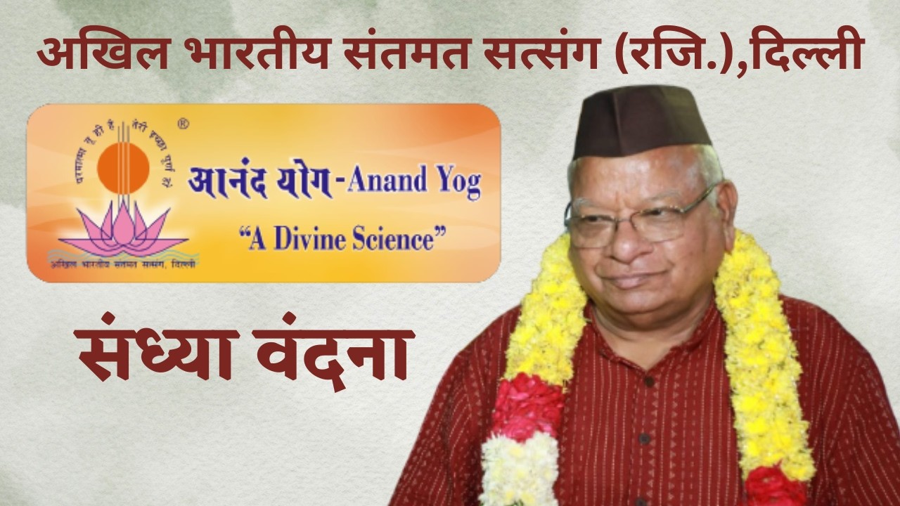 Sandhya Vandana from 19 00 to 20 00 IST #dhyan #meditation #bhajan #motivation #concentration