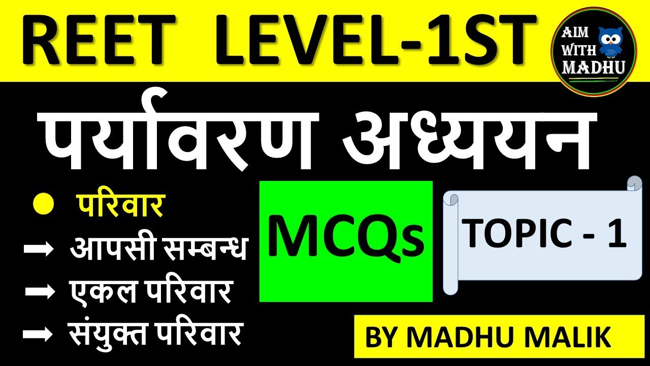 REET 1ST LEVEL  EVS  MCQS | पर्यावरण अध्ययन | REET 2021 | REET ENVIRONMENT | BY MADHU MALIK | REET |