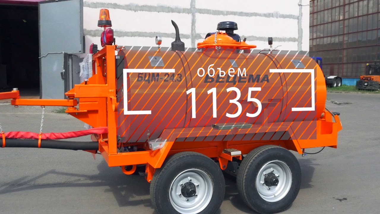 Оборудование для ямочного ремонта дорог - комплект БЦМ-24.3