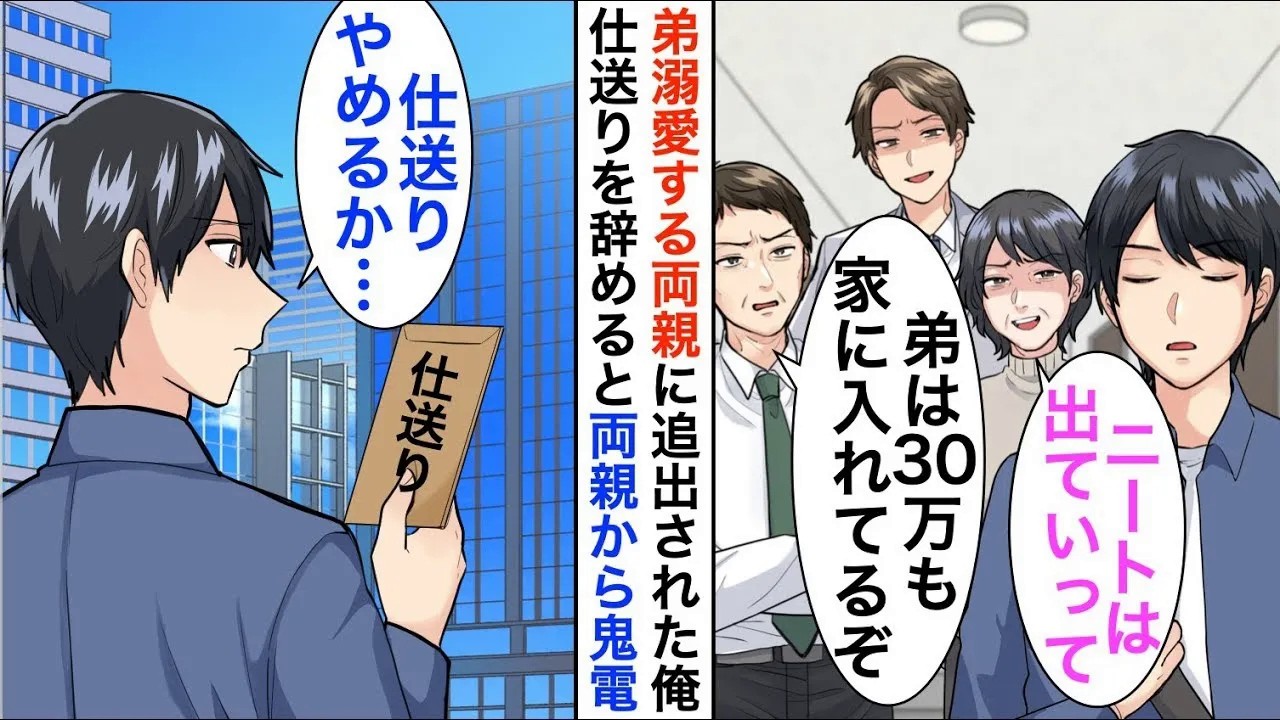 【漫画】俺が月30万円の仕送りをしていると知らない両親にエリート弟と比較され「お前はこの家にふさわしくないｗ」→実家を追い出されたので、仕送りも止めると…【恋愛漫画】【胸キュン】