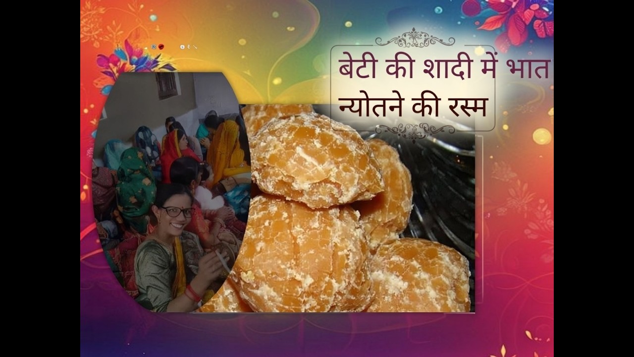 बेटी की शादी में भात कैसे न्योता ❤️#शादी विवाह#भातगीत 😍❣️🙏🙏🙏🙏
