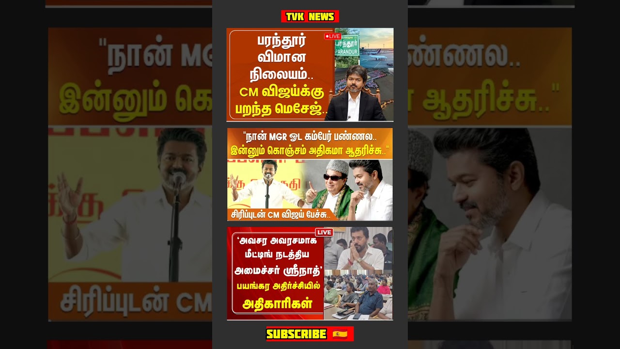 TVK Thalapathy Vijay Anna || #tvk#dmk#admk#congress#bjp#breakingnews#thalapathy#vijay#news