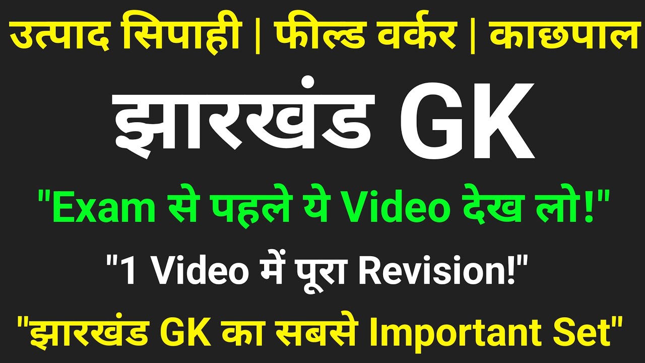 jharkhand excise constable paper 3 | utpad Sipahi paper 3 | jharkhand excise constable practice set