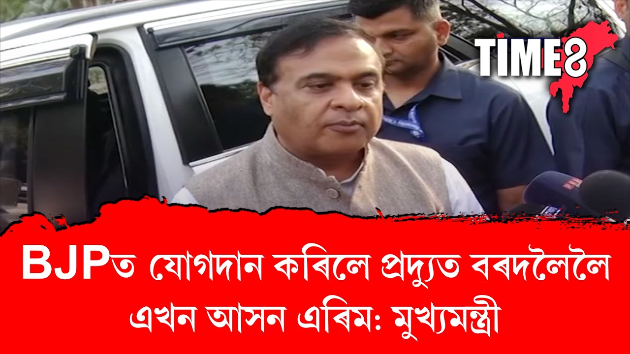 BJPত যোগদান কৰিলে প্ৰদ্যুত বৰদলৈলৈ এখন আসন এৰিম: মুখ্যমন্ত্ৰী