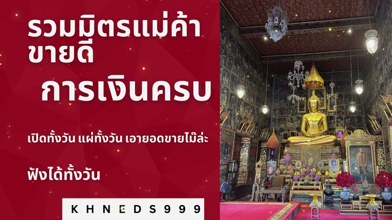 อยากได้อะไรขอ ก่อน อุทิศให้เทวดาประจำตัว แล้วฟังให้จบ ก่อนนอน ทำงานขับรถนั่งรถไฟฟ้า7วัน บทสวดเสาร์ 5