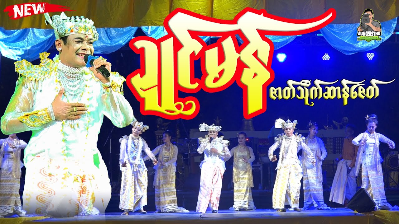 ဍုၚ်မန် ၊ သိုက်ဆာန်ဇေတ် ၊ 