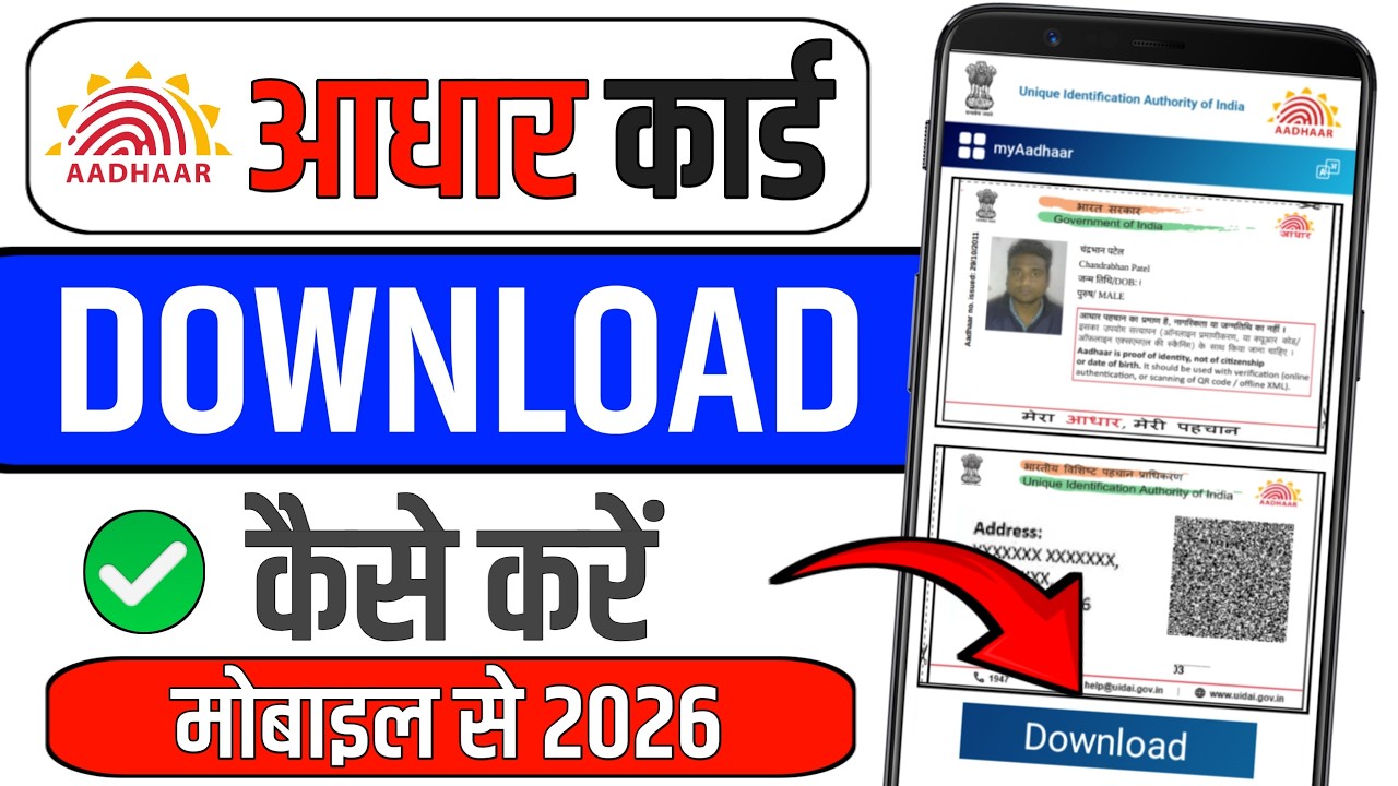 Aadhaar Card Kaise Download Karen | How To Download Aadhar Card Online | Aadhar Card Download