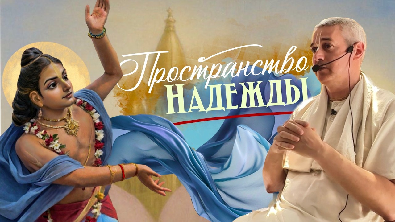Е.М. Нитьянанда Чаран дас - Маяпур - 05.03.2026