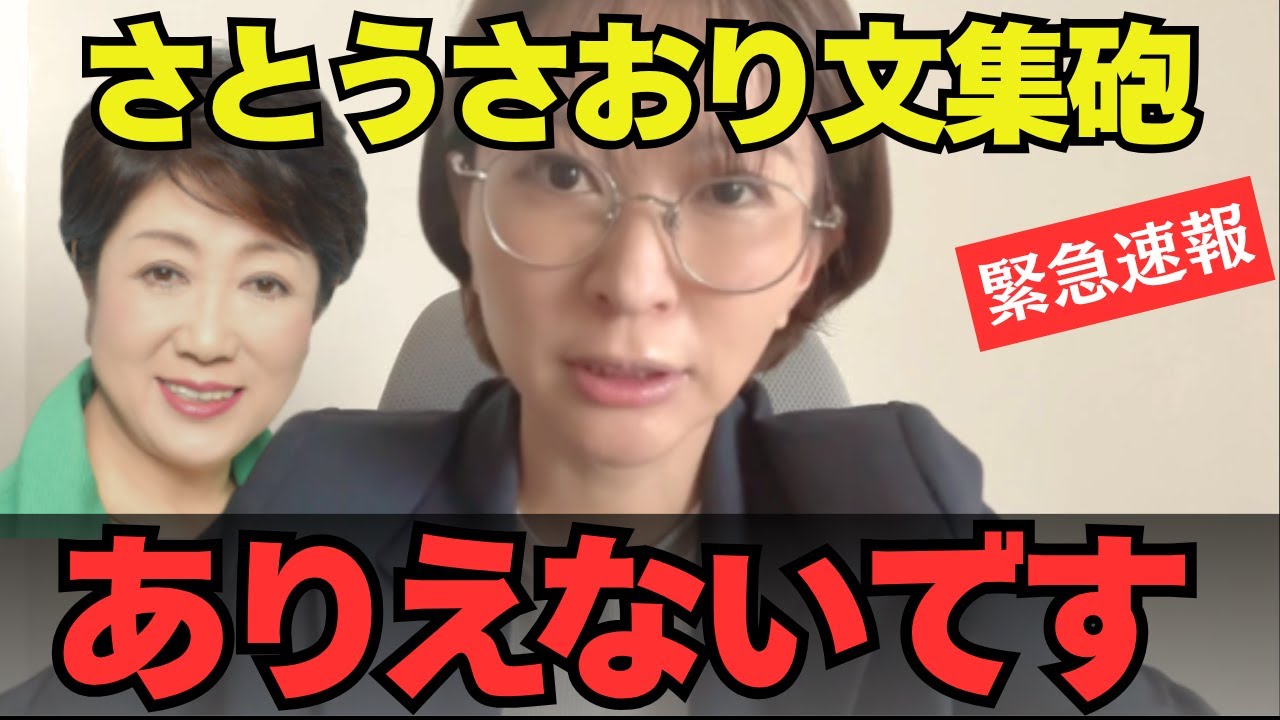 【ブチ切れ】小池百合子”怒りの文集砲”に都民激怒＃さとうさおり＃小池百合子＃文集砲＃都議会