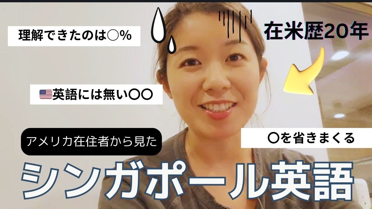 シンガポール行ったら、シングリッシュに敗北しました