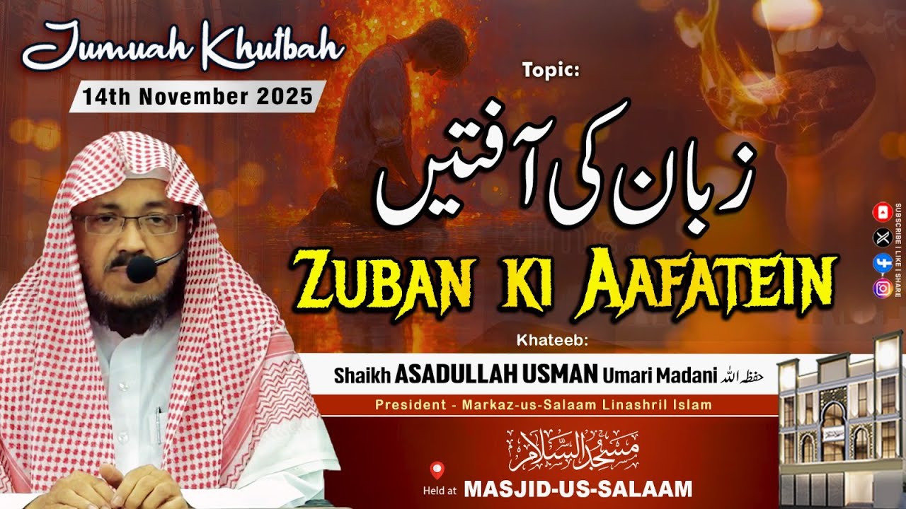 Jumu’ah Khutbah | Zubān ki Aafatein | By Shaikh ASADULLAH USMAN Umari #madani
