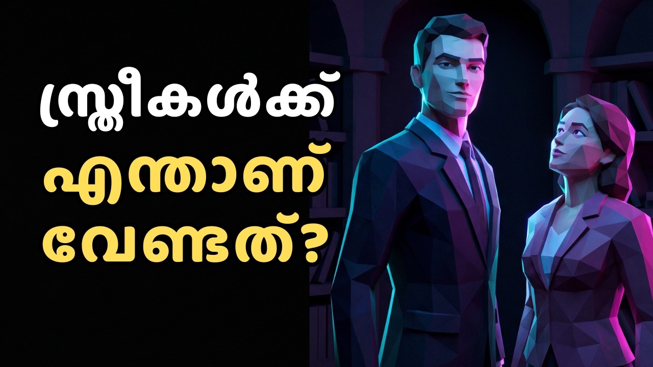 സ്ത്രീകൾക്ക് എന്താണ് വേണ്ടത്? 🤫 | The Dark Psychology of Attraction Malayalam Female Psychology