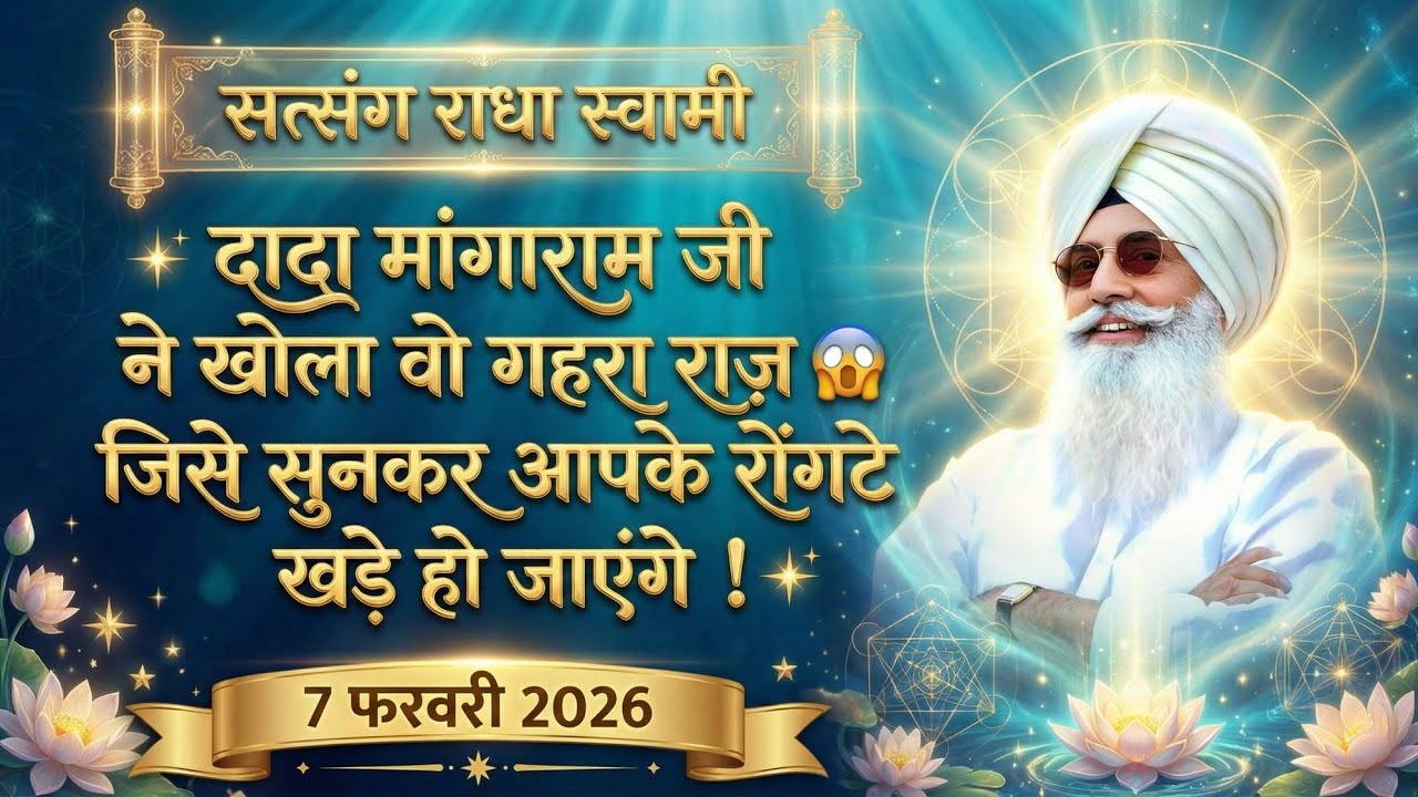 7 February 2026 || दादा मांगाराम जी ने खोला वो गहरा राज़ 😱 जिसे सुनकर आपके रोंगटे खड़े हो जाएंगे ! ✨