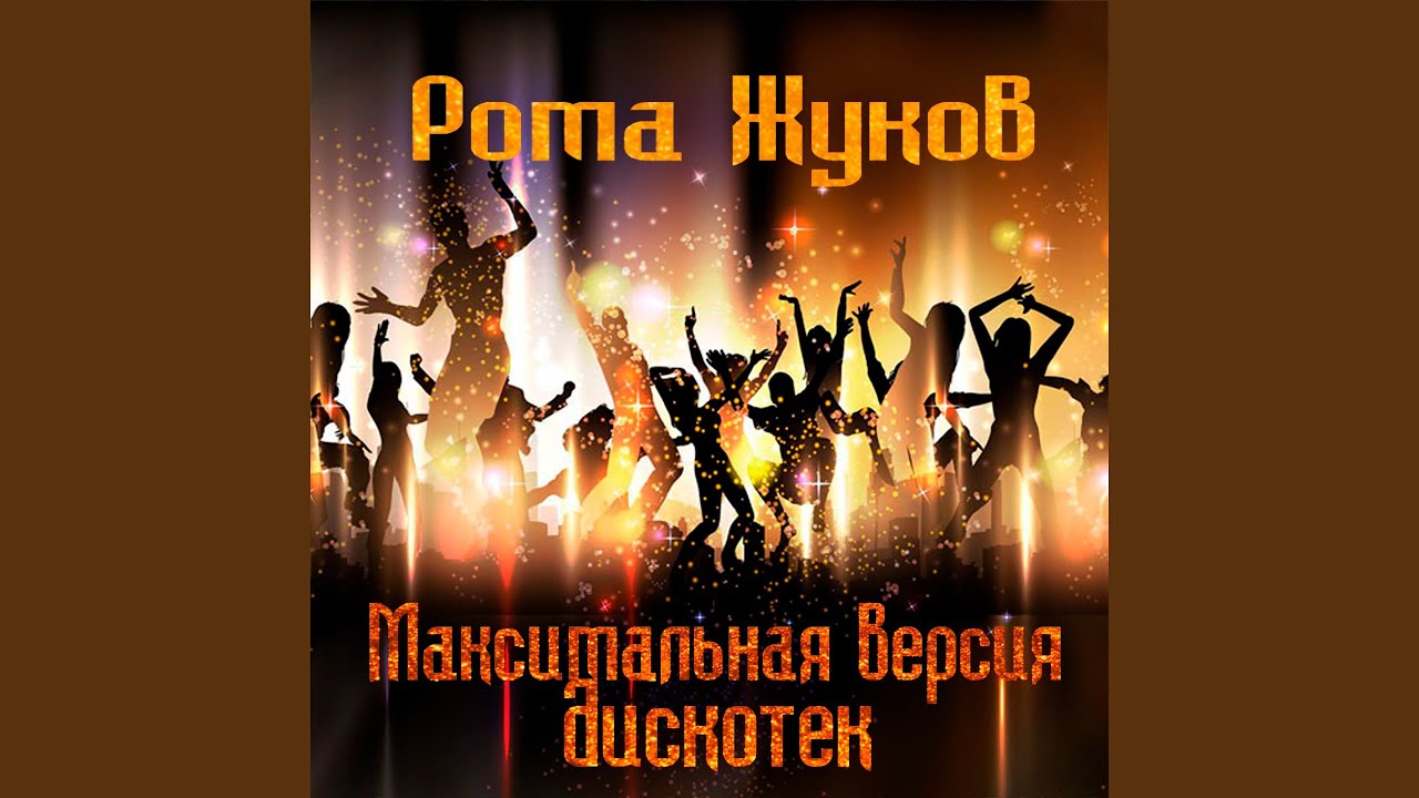 Я люблю вас девочки, я люблю вас мальчики