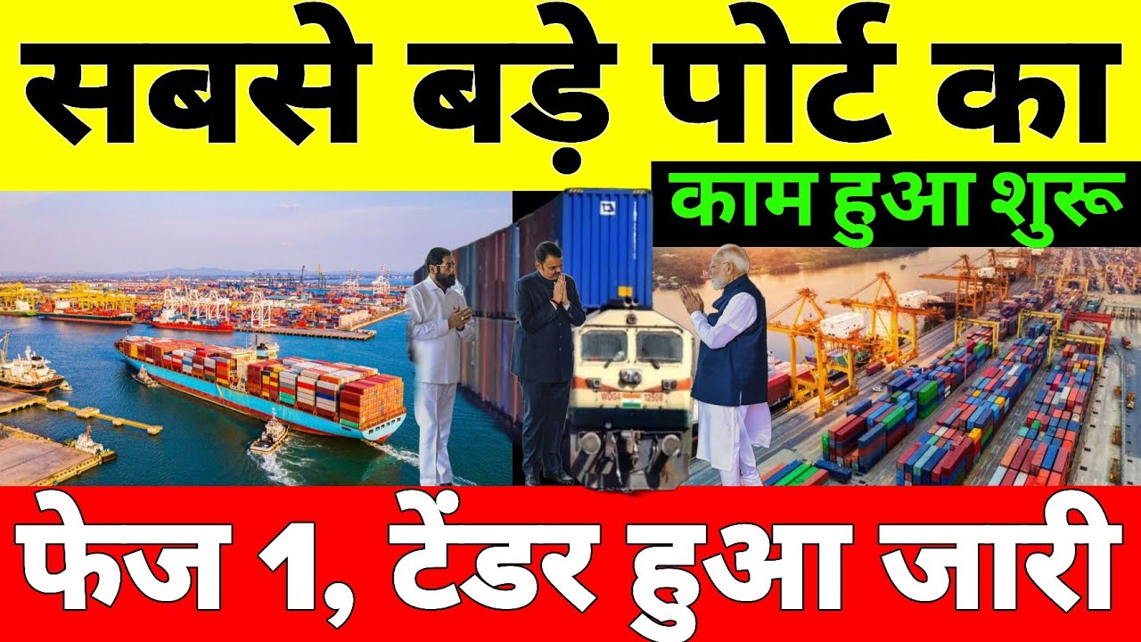 Why is india building One Of The World Largest Port In Maharashtra 