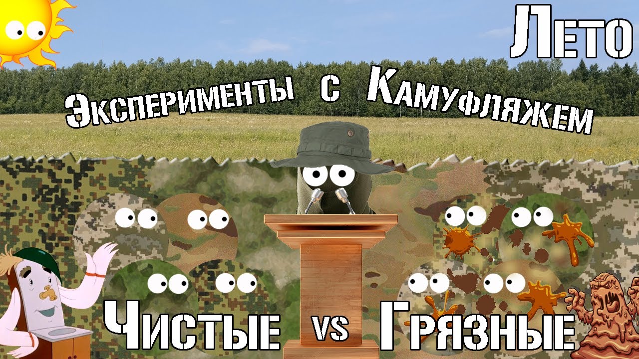 ЕМР, ММ14, MultiCam, A-TACS FG / Чистые vs. Грязные / Эксперимент с камуфляжем.