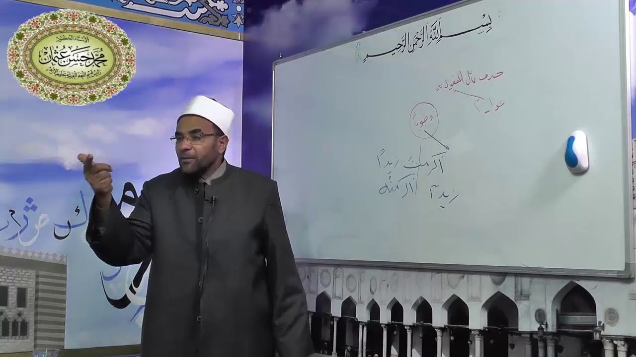 26- الاشتغال شرح متممة الآجرومية لفضيلة الدكتور - محمد حسن عثمان