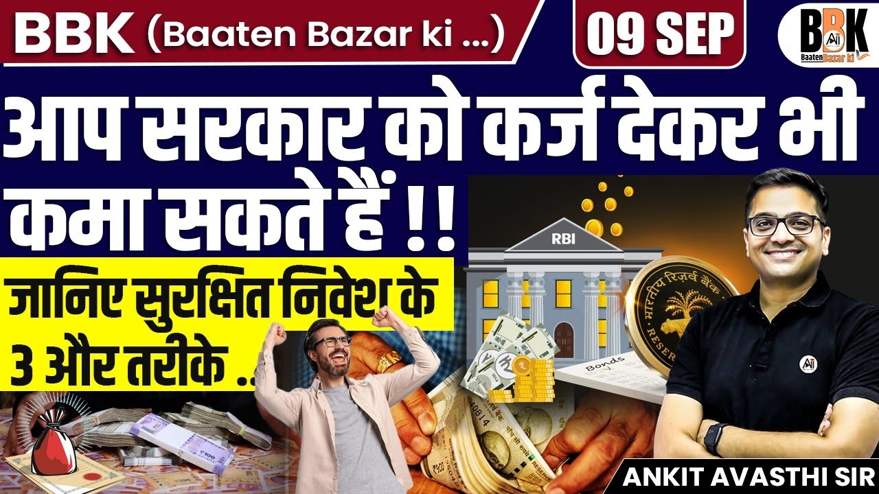 Earn Money by Lending to Govt 💰 | 3 Investment Options Explained | By Ankit Avasthi Sir