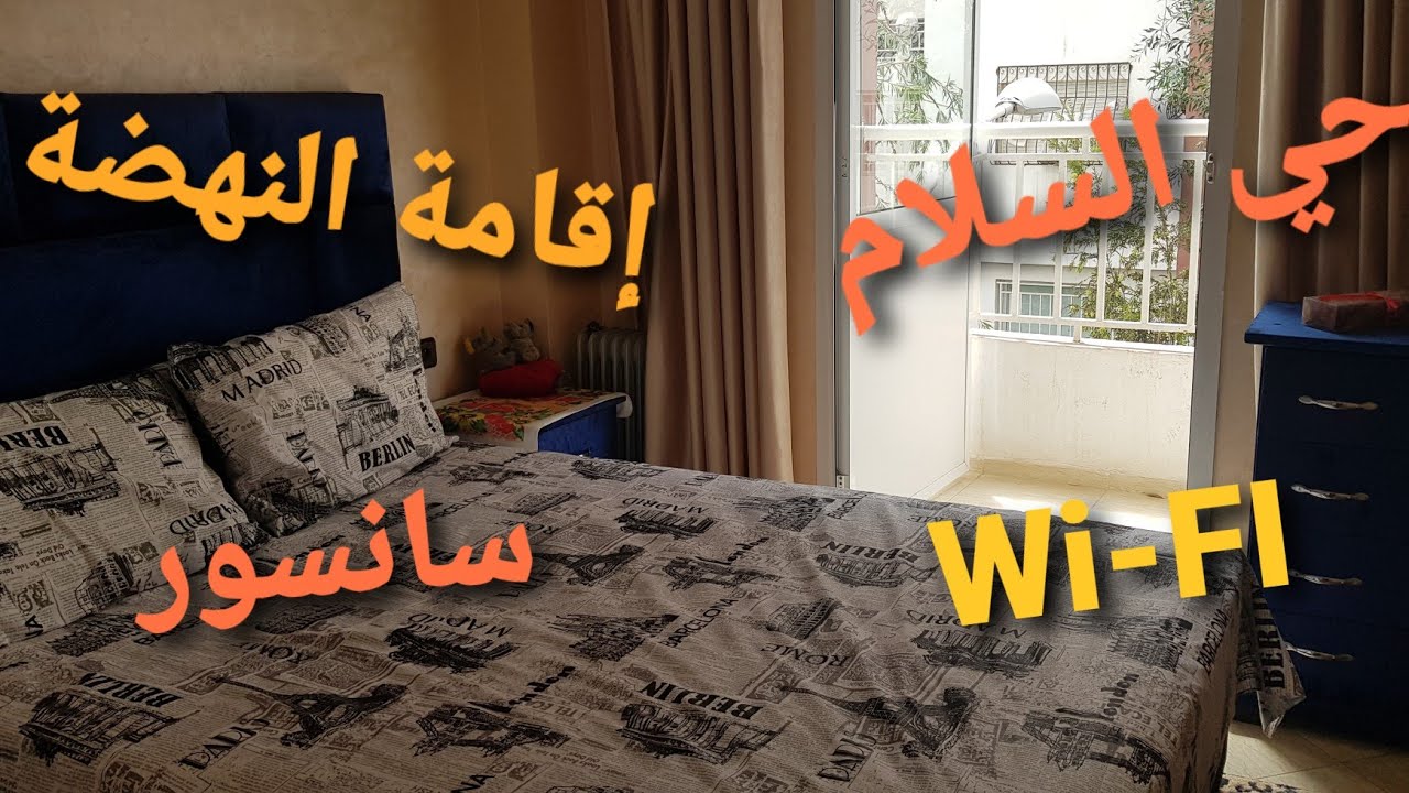 💥شقة عصرية بحي السلام 2غرف و صالون و مطبخ مجهز إقامة النهضة أكادير  للكراء الشهري Appartement meublé